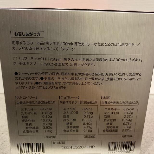 割引発見 モナリ プロテイン 抹茶7袋 25g×7袋 MONNALI econet.bi