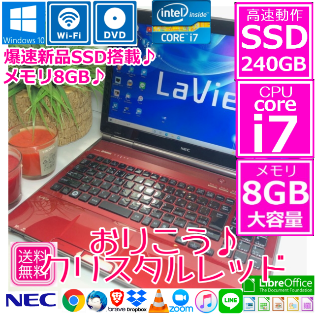 レッドカラー♪　Core i7　SSD　ノートパソコン　本体　Windows108GBHDD