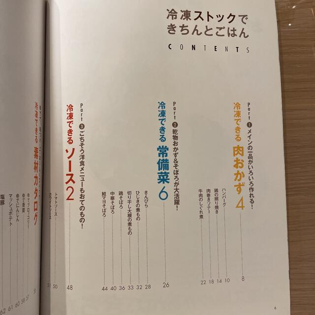 冷凍ストックできちんとごはん　オレンジページ特別付録 エンタメ/ホビーの雑誌(料理/グルメ)の商品写真