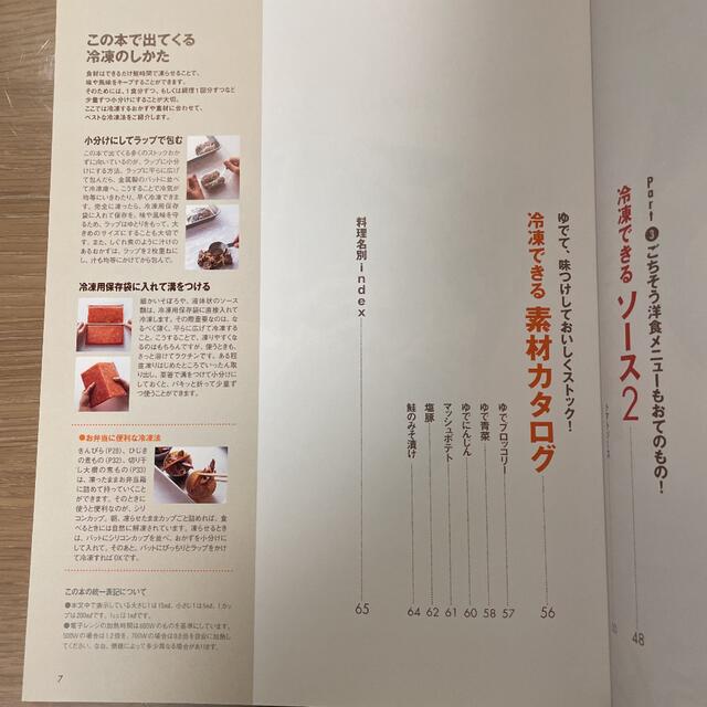 冷凍ストックできちんとごはん　オレンジページ特別付録 エンタメ/ホビーの雑誌(料理/グルメ)の商品写真