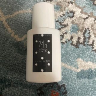 ニジュウヨンエイチコスメ(24h cosme)の24h cosme UVベース(化粧下地)