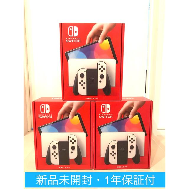 Nintendo Switch - 新品未開封　任天堂スイッチ本体有機el ホワイト✖️3台