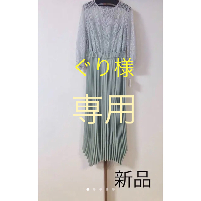 【新品】Rire Feteドレス  定価27500円