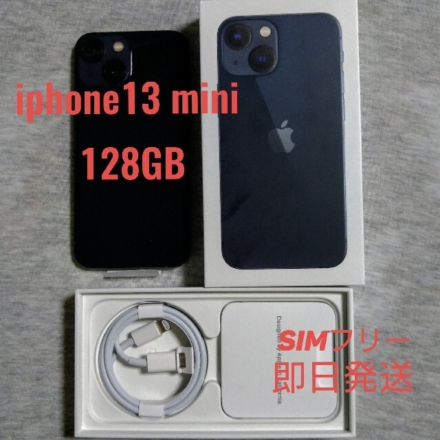 新品未使用 iphone13 mini 128GB simフリー 黒  即日配送