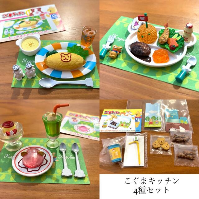 MegaHouse - こぐまキッチンまとめ売り 4種セット ぷちサンプル 中古