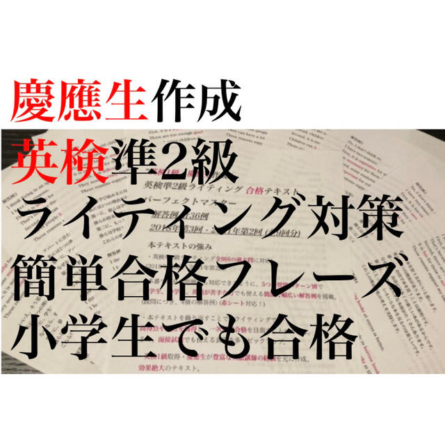 英検準2級ライティング&3級面接特急スピード筆記 英作文 書き方 エンタメ/ホビーの本(資格/検定)の商品写真