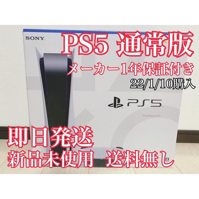 【新品未開封】PS5/プレイステーション5 ディスクエディションCF-1100APlayStation5