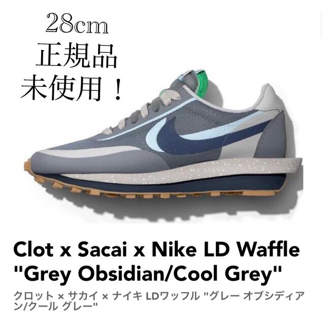 クロット × サカイ × ナイキ LDワッフル-