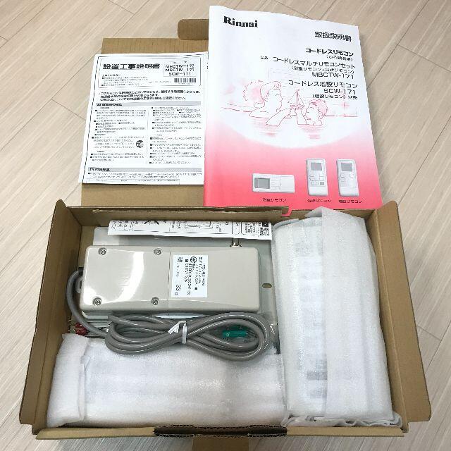 Rinnai(リンナイ)の●uma430様専用！ MBCTW-171 給湯器 リモコン ワイヤレス スマホ/家電/カメラの生活家電(その他)の商品写真