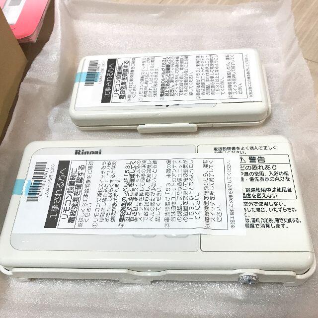 Rinnai(リンナイ)の●uma430様専用！ MBCTW-171 給湯器 リモコン ワイヤレス スマホ/家電/カメラの生活家電(その他)の商品写真