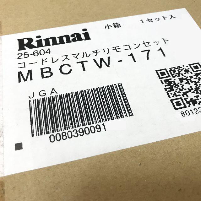 Rinnai(リンナイ)の●uma430様専用！ MBCTW-171 給湯器 リモコン ワイヤレス スマホ/家電/カメラの生活家電(その他)の商品写真