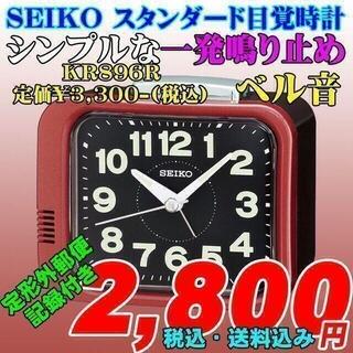 セイコー(SEIKO)のSEIKO 目覚 一発鳴り止め ベル音 KR896R 定価￥3,300-(税込(置時計)