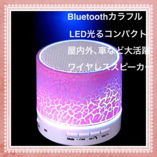 Bluetoothミニ卓上ライトお洒落かわいい USB充電ワイヤレススピーカー(スピーカー)