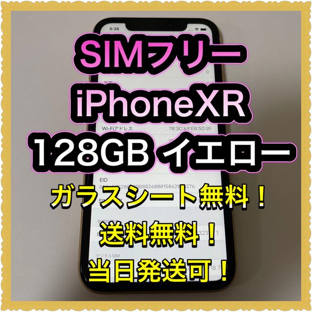 iPhone(アイフォーン)の■SIMフリーiPhoneXR 128GB イエロー　残債無し■ スマホ/家電/カメラのスマートフォン/携帯電話(スマートフォン本体)の商品写真