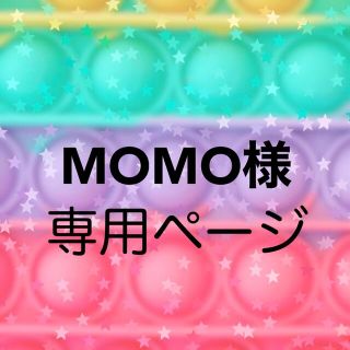 【MOMO様専用】ユニコーン プッシュポップバブル(知育玩具)