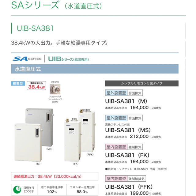 石油給湯器 直圧式 UIB-SA381(M) CORONA（コロナ） 屋外給湯専用 前面排気 SAシリーズ 38.4kW - 1