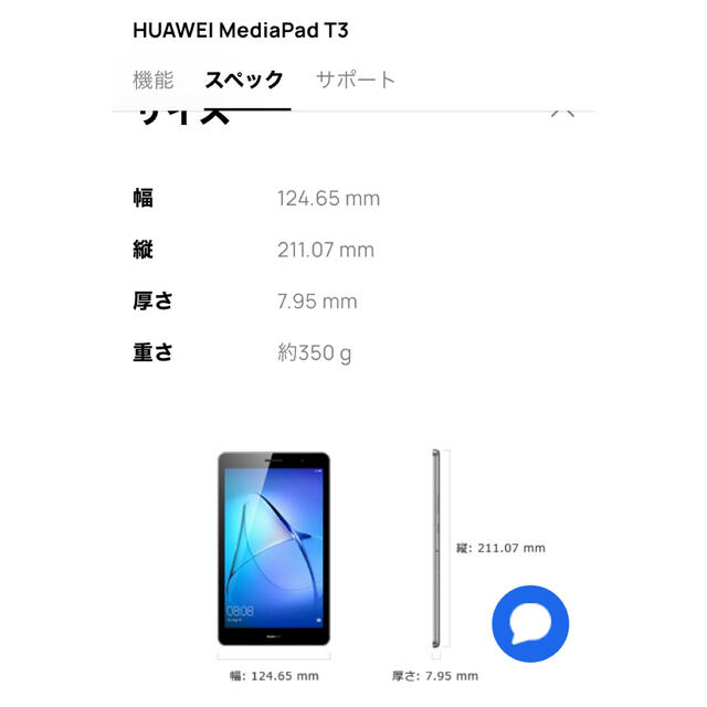 HUAWEI(ファーウェイ)のHUAWEI MediaPad T3 8 2GB+16GB LTE スマホ/家電/カメラのPC/タブレット(タブレット)の商品写真