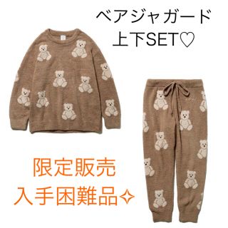 ジェラートピケ(gelato pique)の今季新作☆ジェラートピケ☆限定販売☆ベアジャガード上下SET(ルームウェア)