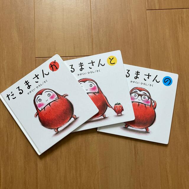 絵本　だるまさんシリーズ　3冊セット エンタメ/ホビーの本(絵本/児童書)の商品写真