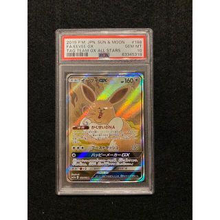 ポケモン - ポケモンカード イーブイgx sa 188/173 psa10 の通販 by