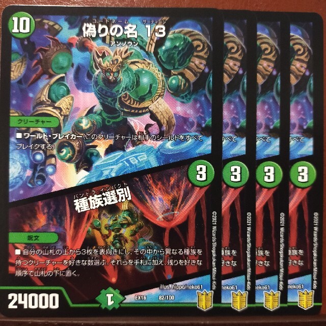デュエルマスターズ(デュエルマスターズ)のTkc515セット割引 偽りの名13/種族選別 エンタメ/ホビーのトレーディングカード(シングルカード)の商品写真