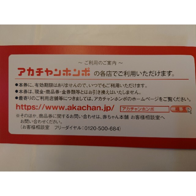 アカチャンホンポ(アカチャンホンポ)のアカチャンホンポ(10枚)　1セット チケットの優待券/割引券(ショッピング)の商品写真