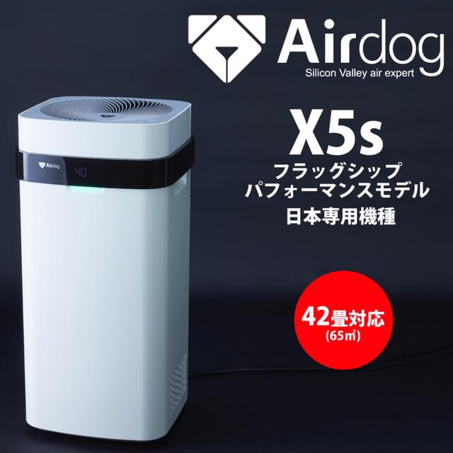 Air dog x5s エアドッグ スマホ/家電/カメラの生活家電(空気清浄器)の商品写真