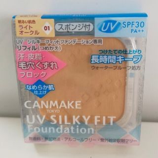 キャンメイク(CANMAKE)のキャンメイク UVシルキーフィットファンデーション リフィル 01(ファンデーション)