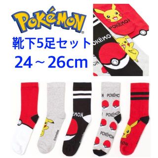 エイチアンドエム(H&M)の新品H&Mポケモン靴下5足セット24〜26cmメンズ(ソックス)