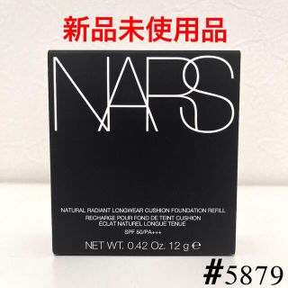 ナーズ(NARS)の【新品】NARS ナチュラルラディアントロングウェアクッションファンデ#5879(ファンデーション)