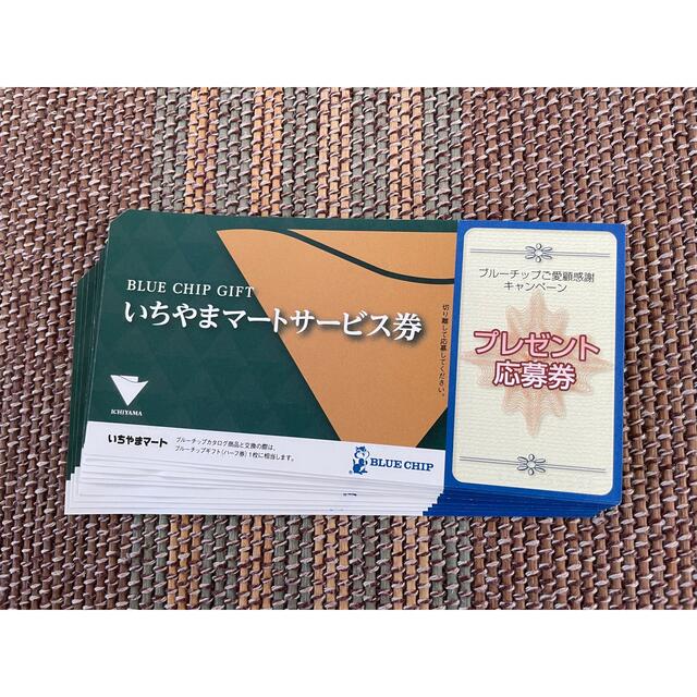いちやまマート サービス券 10枚 BLUE CHIP GIFT ブルーチップ チケットの優待券/割引券(ショッピング)の商品写真