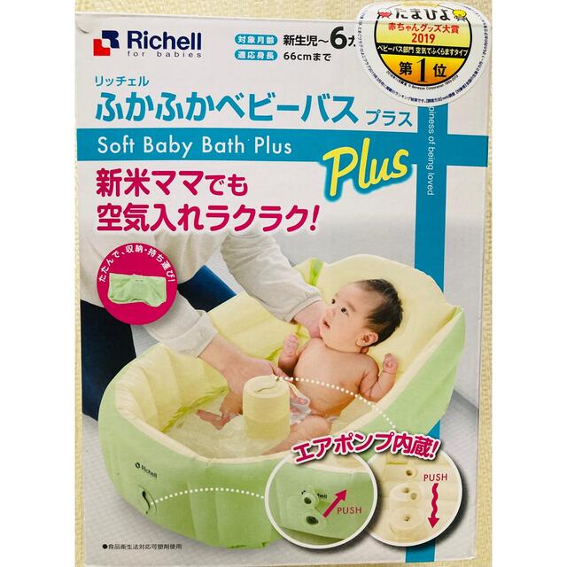 Richell リッチェル ふかふかベビーバス グリーン - お風呂用品