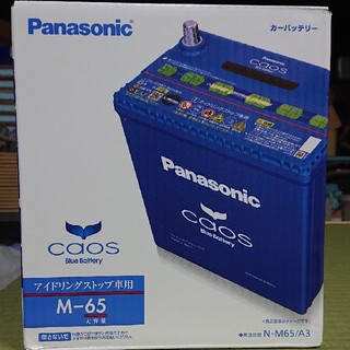 パナソニック(Panasonic)のPanasonic カオスcaosN-M65/A3(メンテナンス用品)