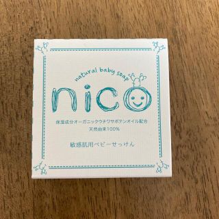 nico石鹸　にこせっけん　新品　1個(ボディソープ/石鹸)