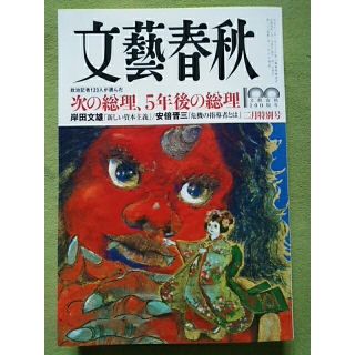 文藝春秋 2022年 02月号(アート/エンタメ/ホビー)