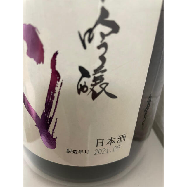 十四代　赤磐雄町中取り純米吟醸　製造年月日2021.09 1