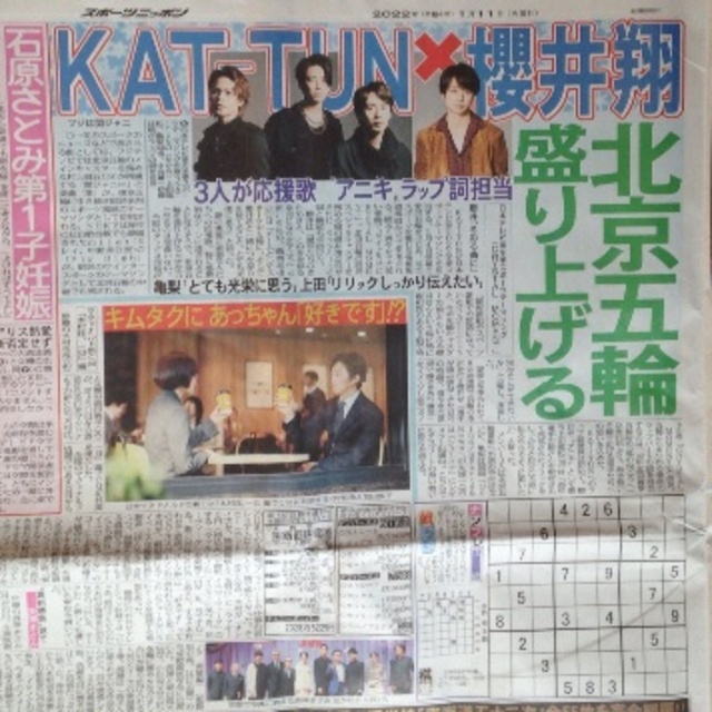 嵐(アラシ)の櫻井翔 KAT-TUN 新聞 エンタメ/ホビーのコレクション(印刷物)の商品写真