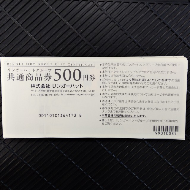 リンガーハットグループ共通商品券3万円分 1