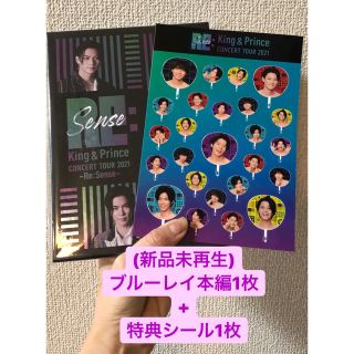 ジャニーズ(Johnny's)の新品未再生 キンプリ　リセンス　Blu-ray ブルーレイ　本編のみ(アイドル)