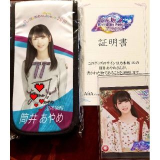 乃木坂46筒井あやめ直筆サイン