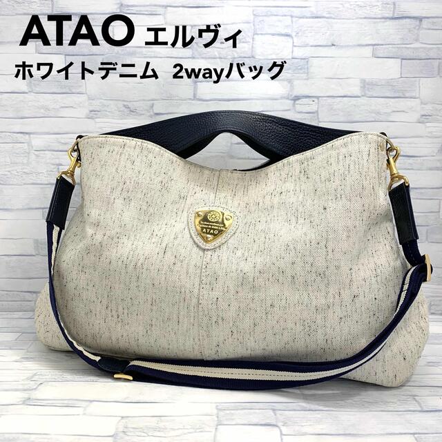 アタオ　ATAO エルヴィ　デニム  ホワイトハンドバッグ  ショルダーバッグレディース