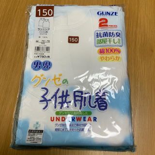 グンゼ(GUNZE)のGUNZE グンゼ 男児 グンゼの子供肌着 ランニング 2枚入 綿100%(下着)