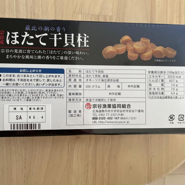 帆立貝柱 食品/飲料/酒の加工食品(乾物)の商品写真