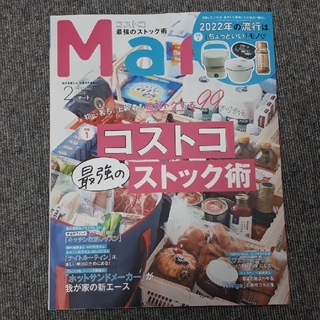 最新号　Mart (マート) 2022年2月号　本誌のみ。(生活/健康)