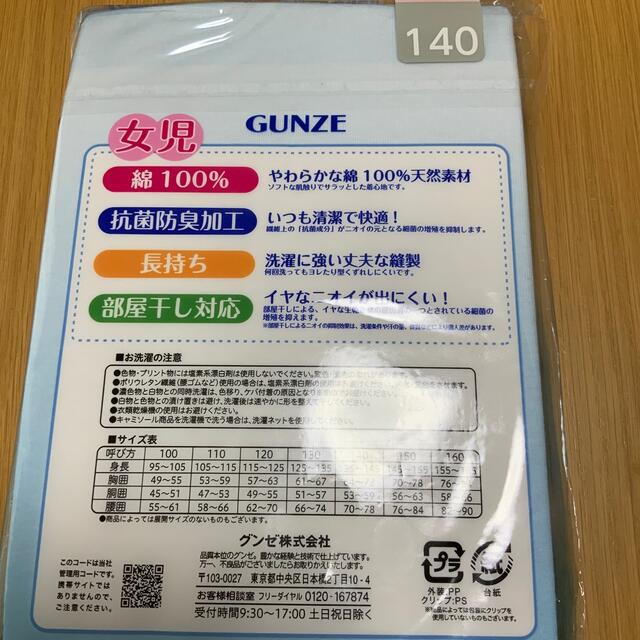 GUNZE(グンゼ)のGUNZEグンゼ 女児 グンゼの子供肌着 半袖シャツ 2枚入 綿100% 140 キッズ/ベビー/マタニティのキッズ服女の子用(90cm~)(下着)の商品写真