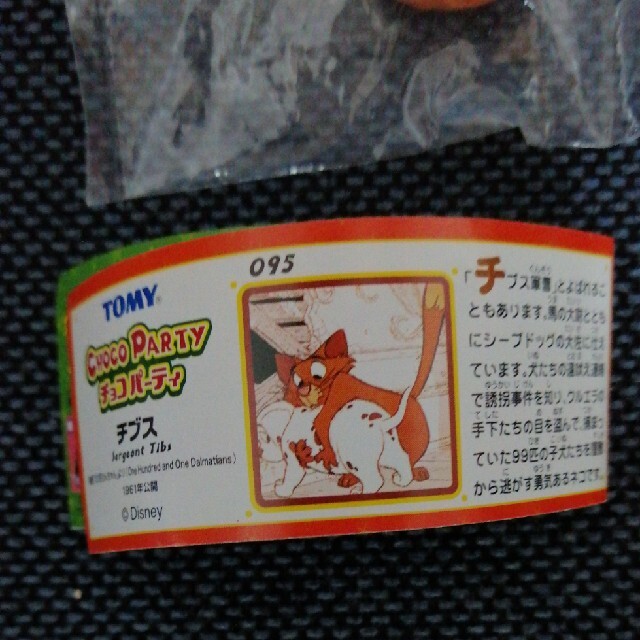 Disney - ディズニー チョコパーティー チブスのフィギュアの Disney - ディズニー チョコパーティー チブスのフィギュアの
