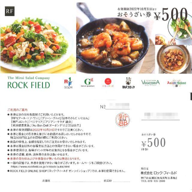 ロックフィールド株主優待 おそうざい券1万円分(500円券20枚)22.10末迄ショッピング