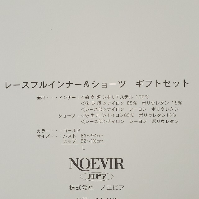 noevir(ノエビア)のレースフル インナー & ショーツ ギフトセット　ノエビア　NOEVIR レディースの下着/アンダーウェア(その他)の商品写真