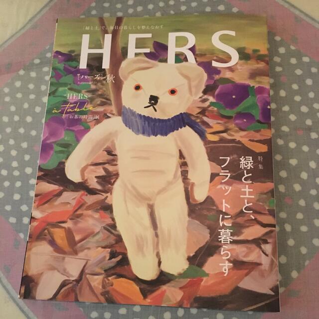 HERS(ハーズ) 2021年 11月号 エンタメ/ホビーの雑誌(その他)の商品写真