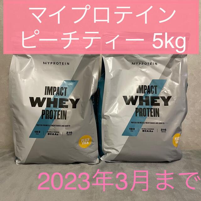 即配送 マイプロテイン ホエイプロテイン ピーチティー 2.5kg2個 計5kg25kgx2賞味期限